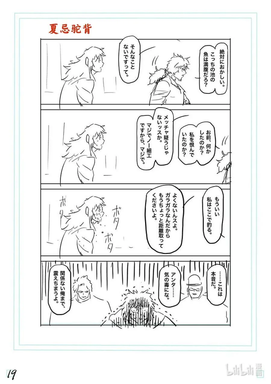 151 联合军 第40页