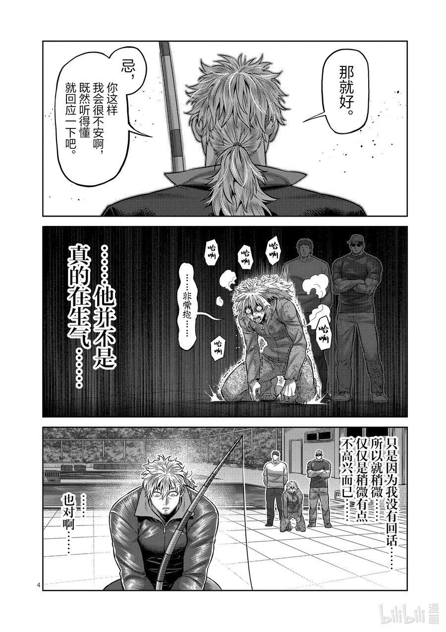 152 龙与鼠 第4页