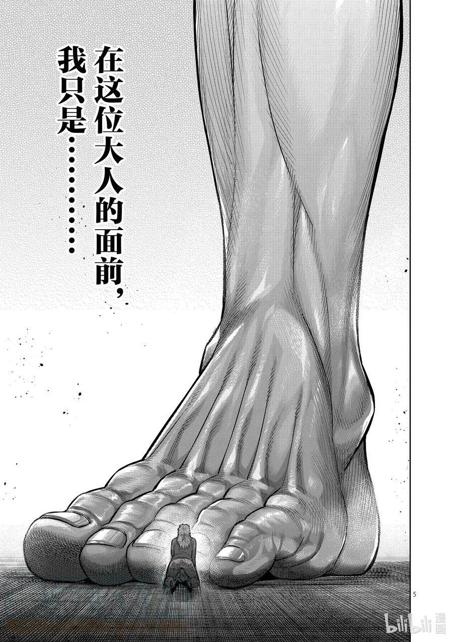 152 龙与鼠 第5页