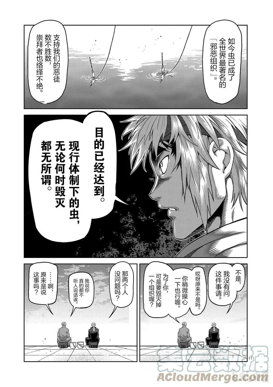 152 龙与鼠 第11页