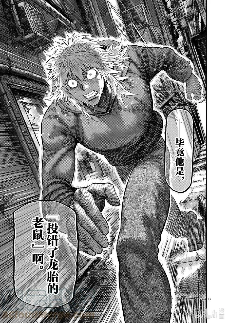 152 龙与鼠 第13页
