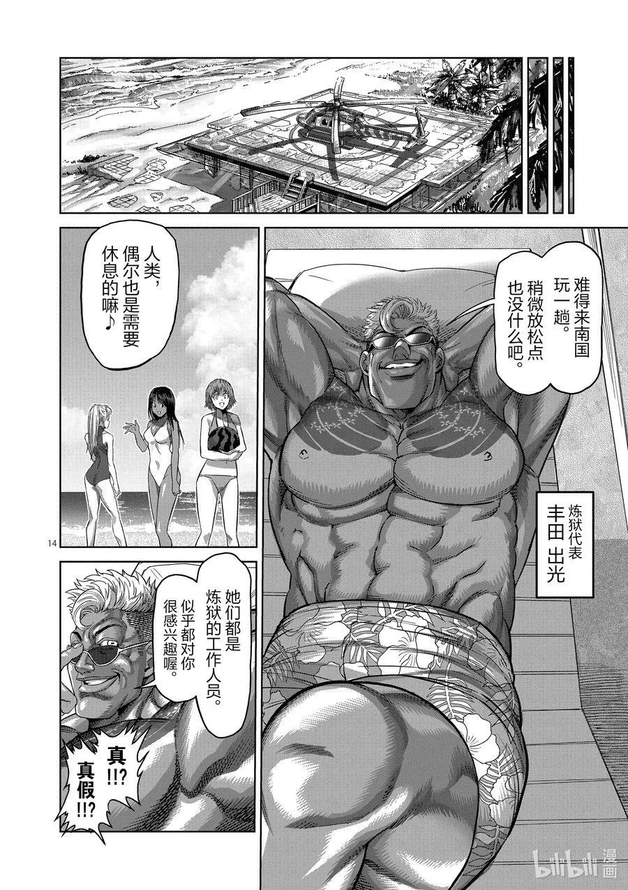 152 龙与鼠 第14页