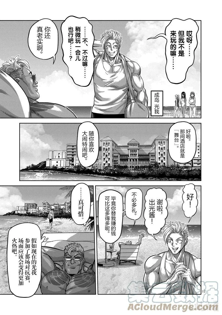 152 龙与鼠 第15页