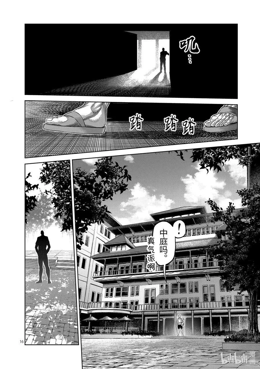 152 龙与鼠 第16页
