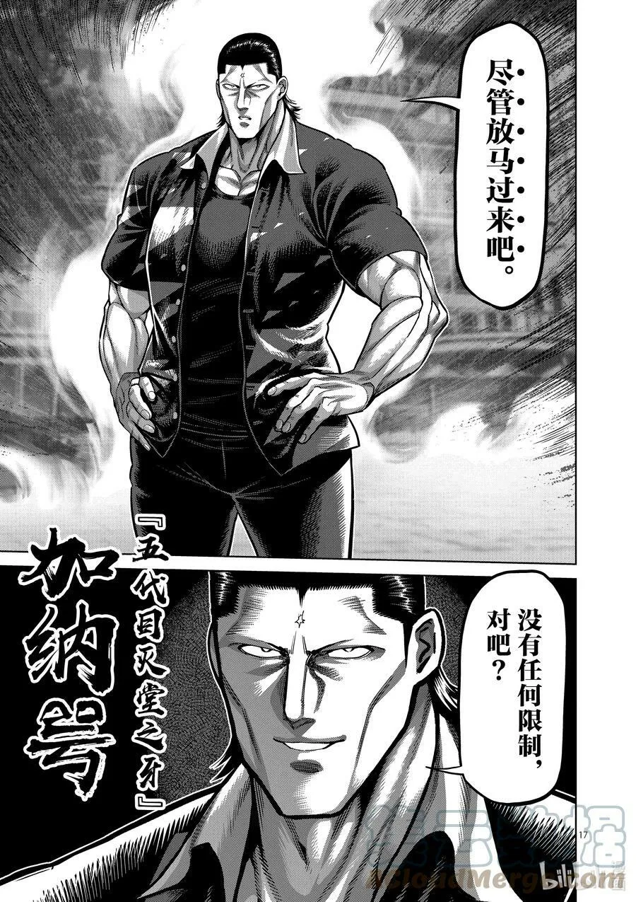 152 龙与鼠 第17页