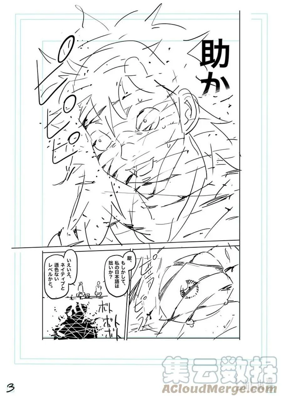 152 龙与鼠 第21页