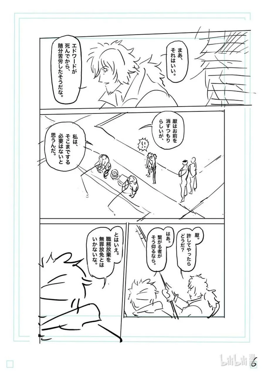 152 龙与鼠 第24页