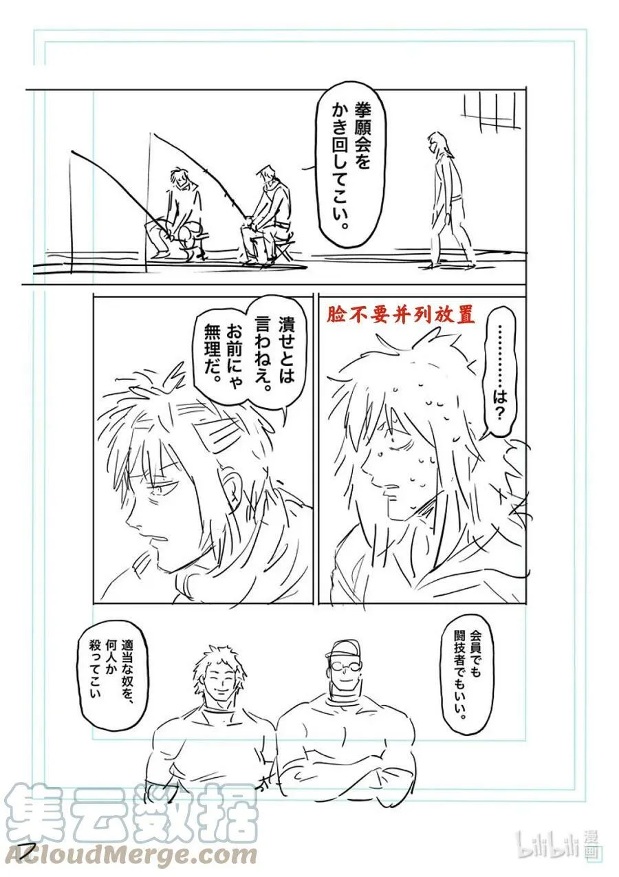 152 龙与鼠 第25页