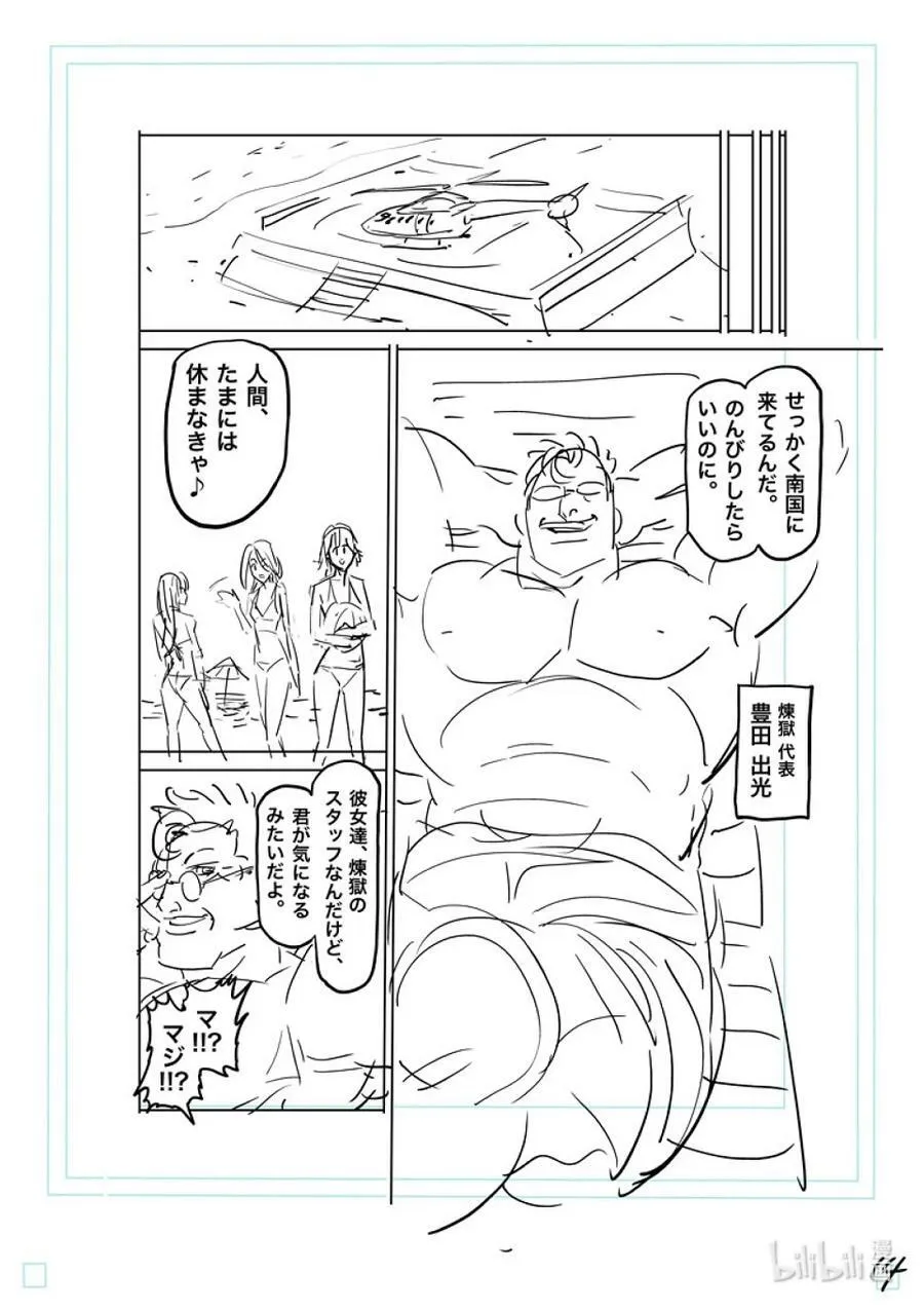 152 龙与鼠 第32页