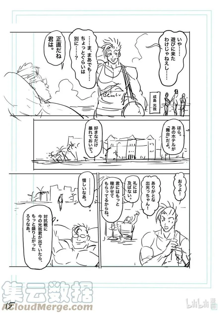 152 龙与鼠 第33页