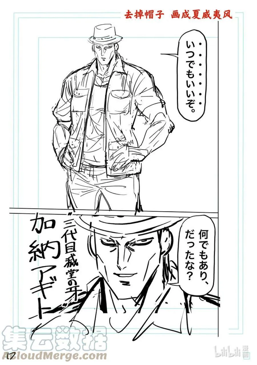 152 龙与鼠 第35页