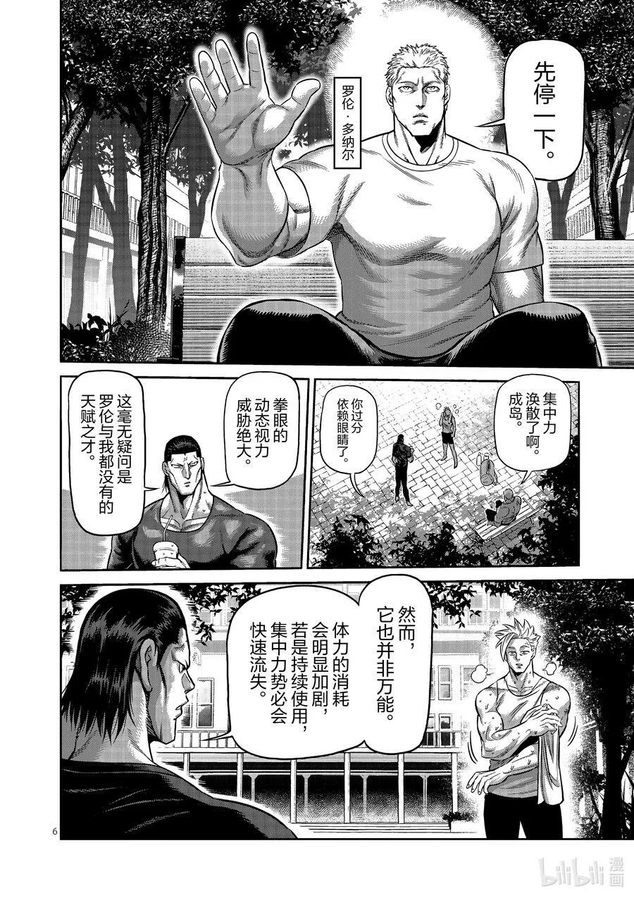 153 光我的修行 第6页
