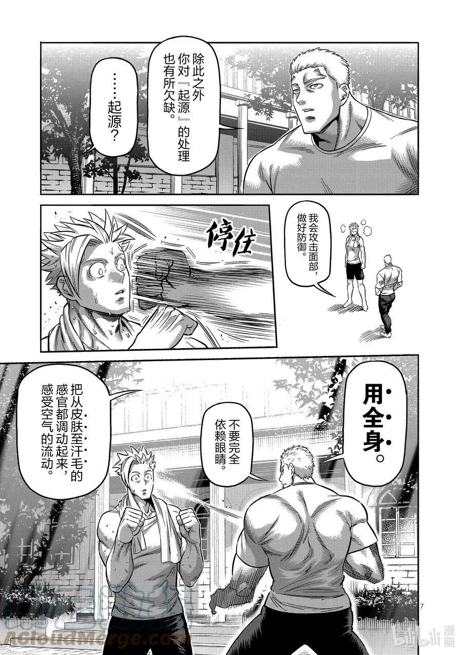 153 光我的修行 第7页