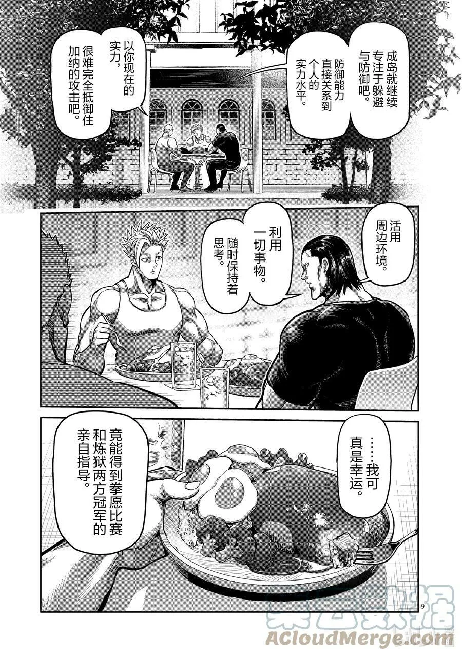 153 光我的修行 第9页