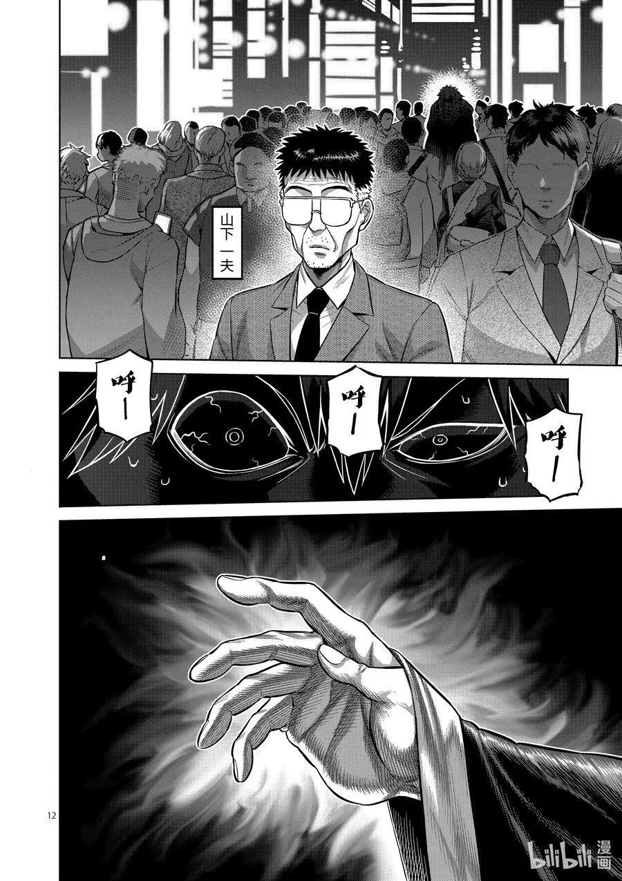 153 光我的修行 第12页