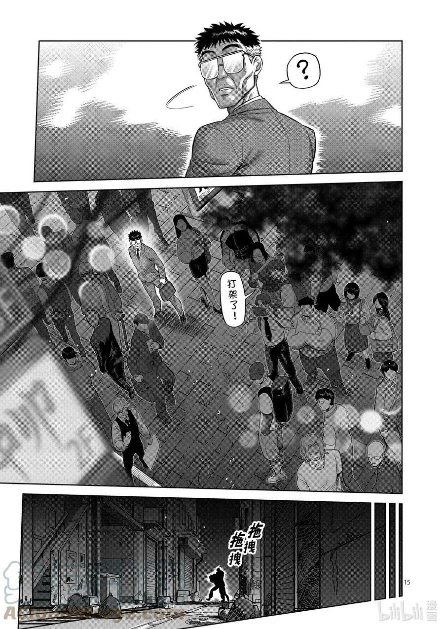153 光我的修行 第15页