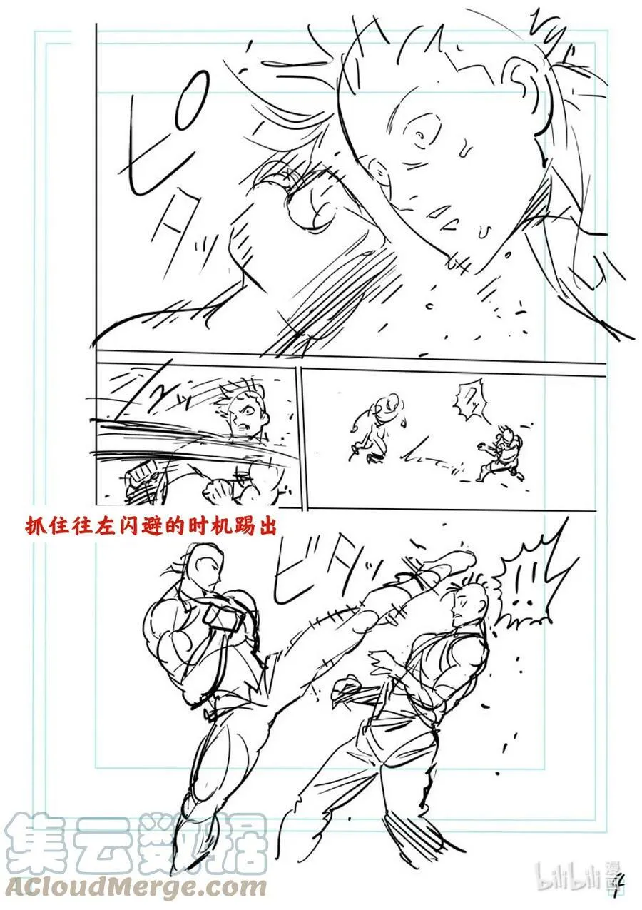 153 光我的修行 第21页