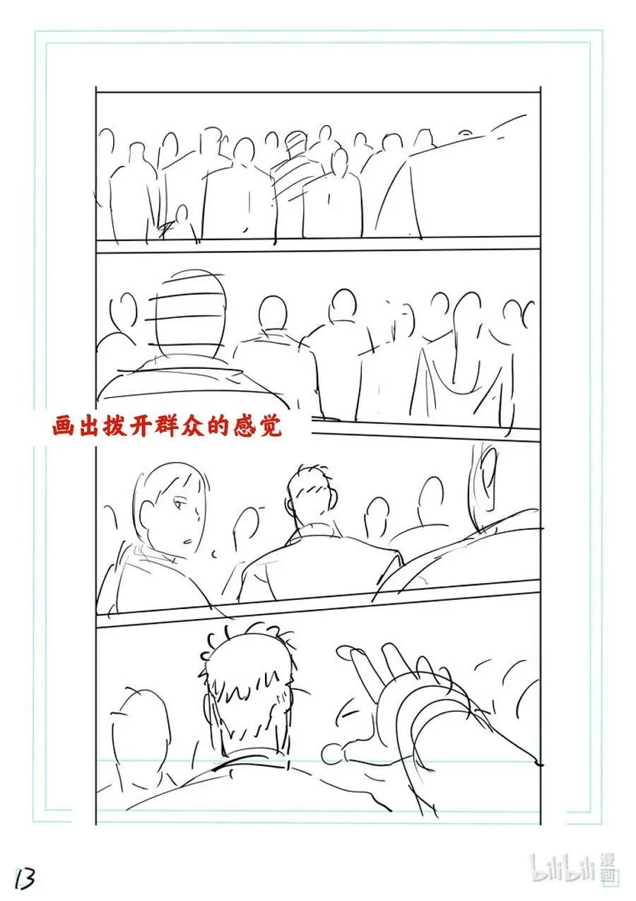 153 光我的修行 第30页