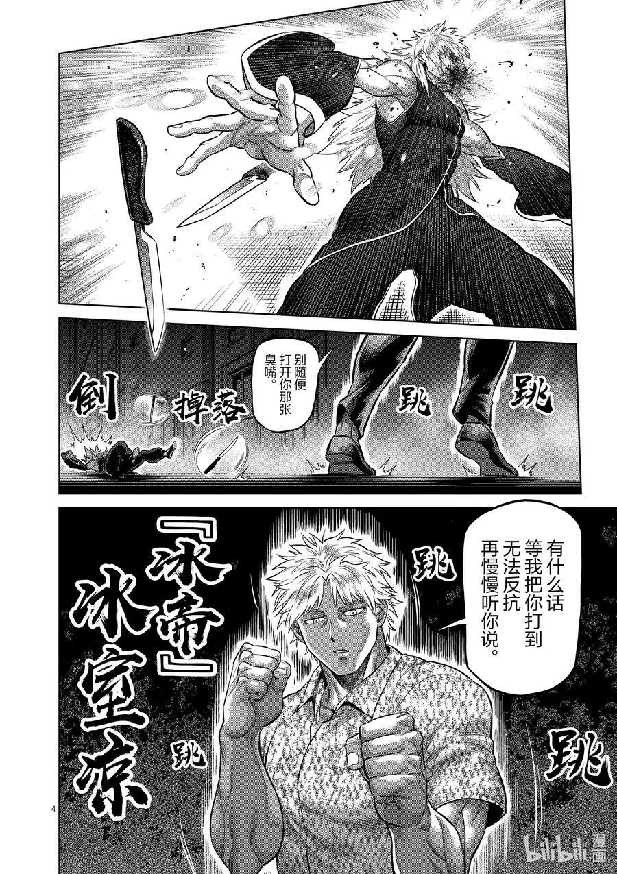 154 冰室VS夏忌 第4页