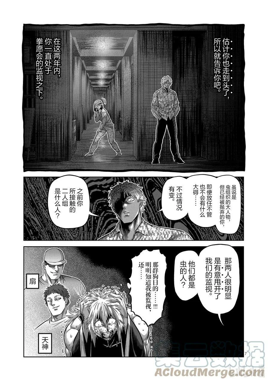 154 冰室VS夏忌 第7页