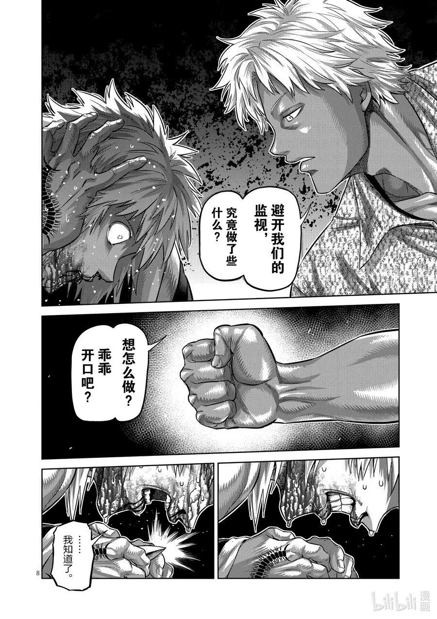 154 冰室VS夏忌 第8页