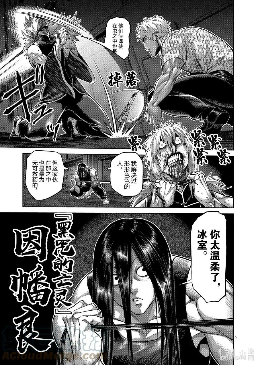 154 冰室VS夏忌 第9页