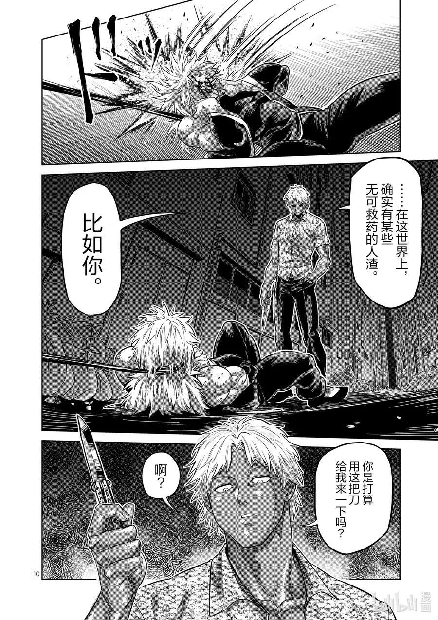 154 冰室VS夏忌 第10页