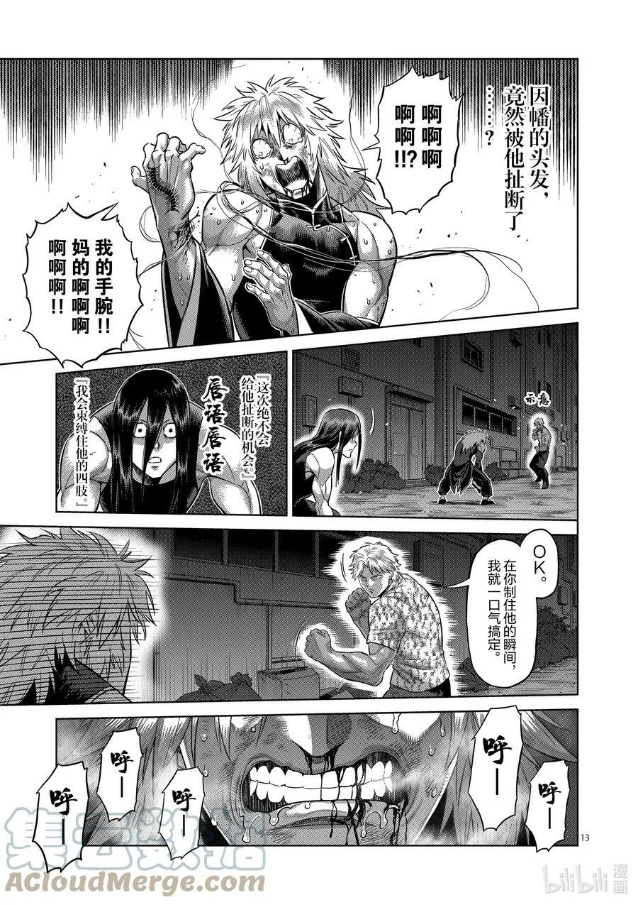 154 冰室VS夏忌 第13页