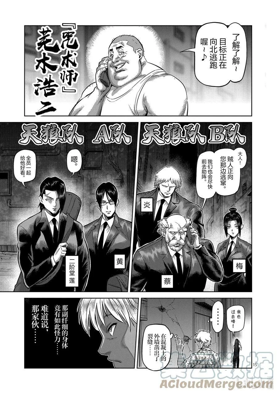 154 冰室VS夏忌 第15页