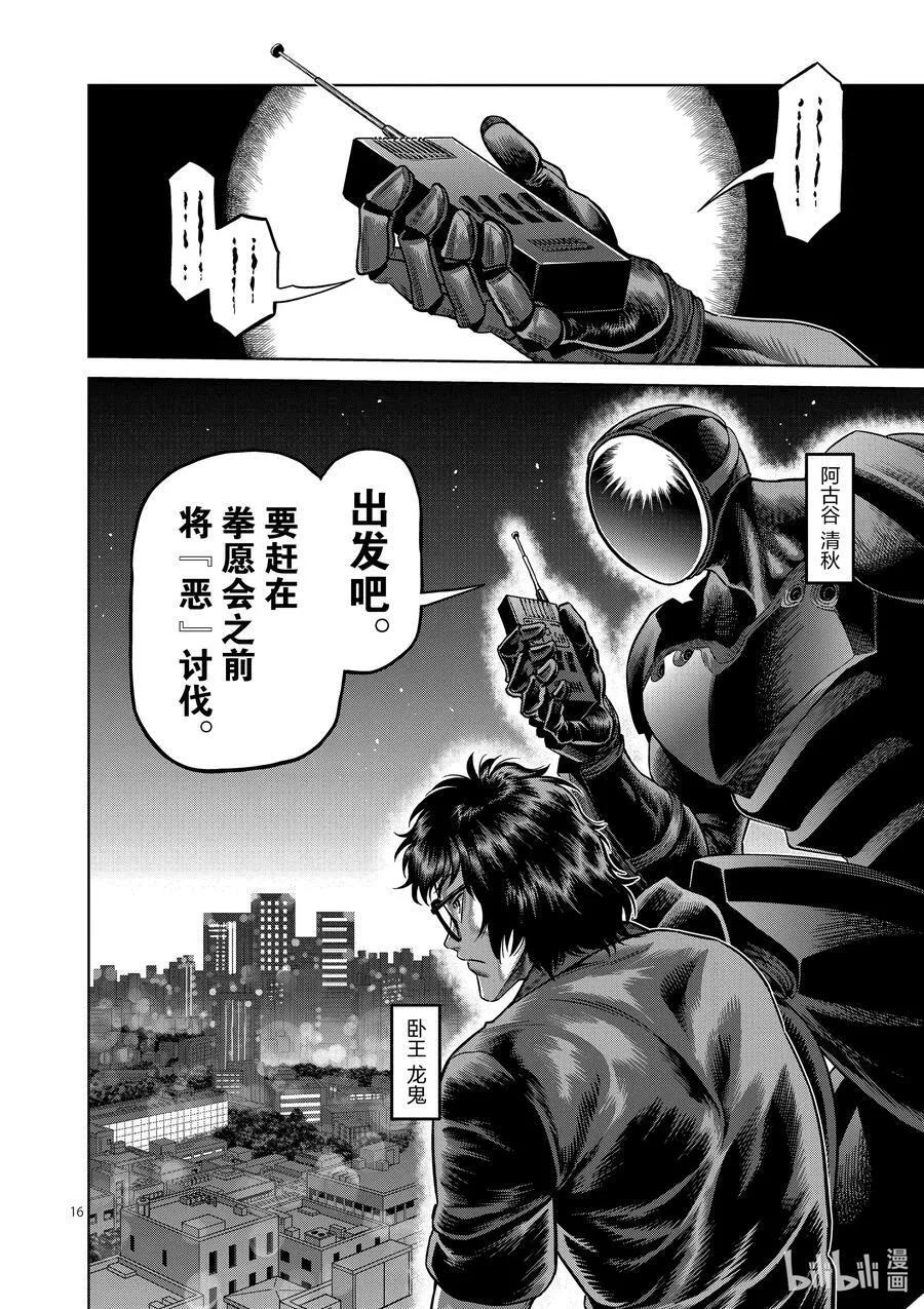 154 冰室VS夏忌 第16页