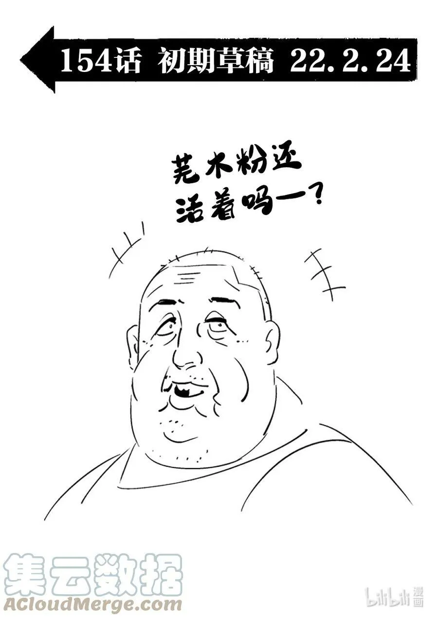 154 冰室VS夏忌 第17页