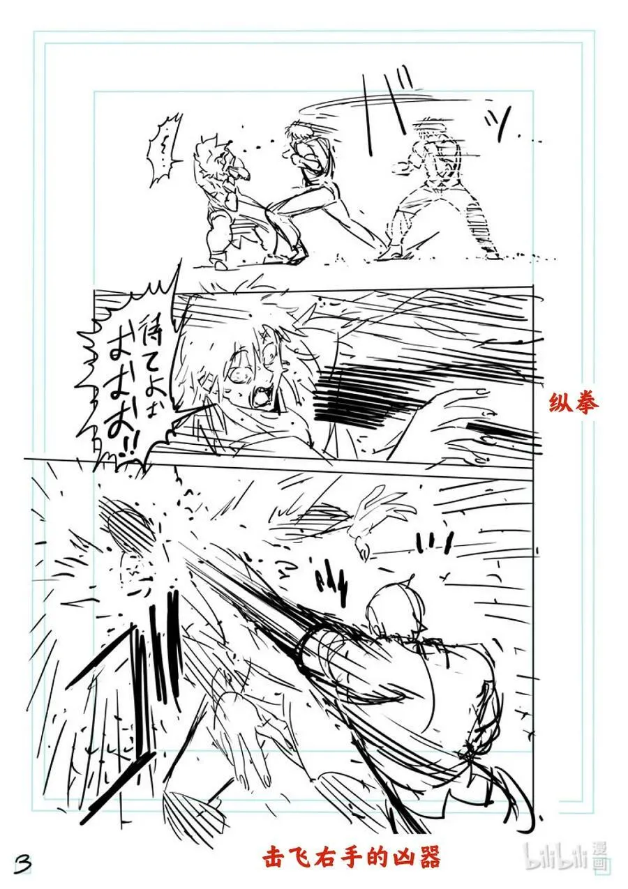 154 冰室VS夏忌 第20页