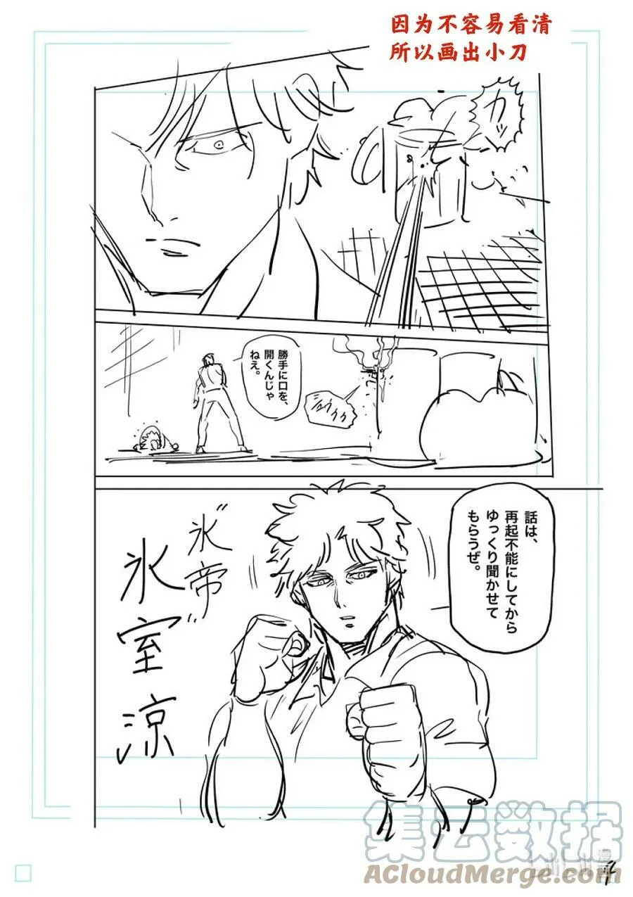 154 冰室VS夏忌 第21页