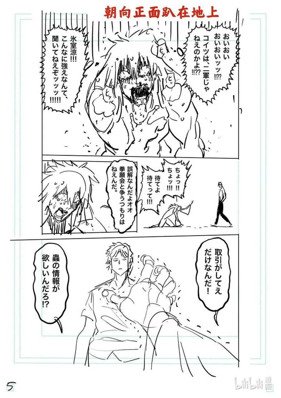 154 冰室VS夏忌 第22页