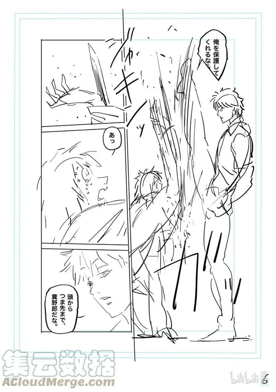 154 冰室VS夏忌 第23页