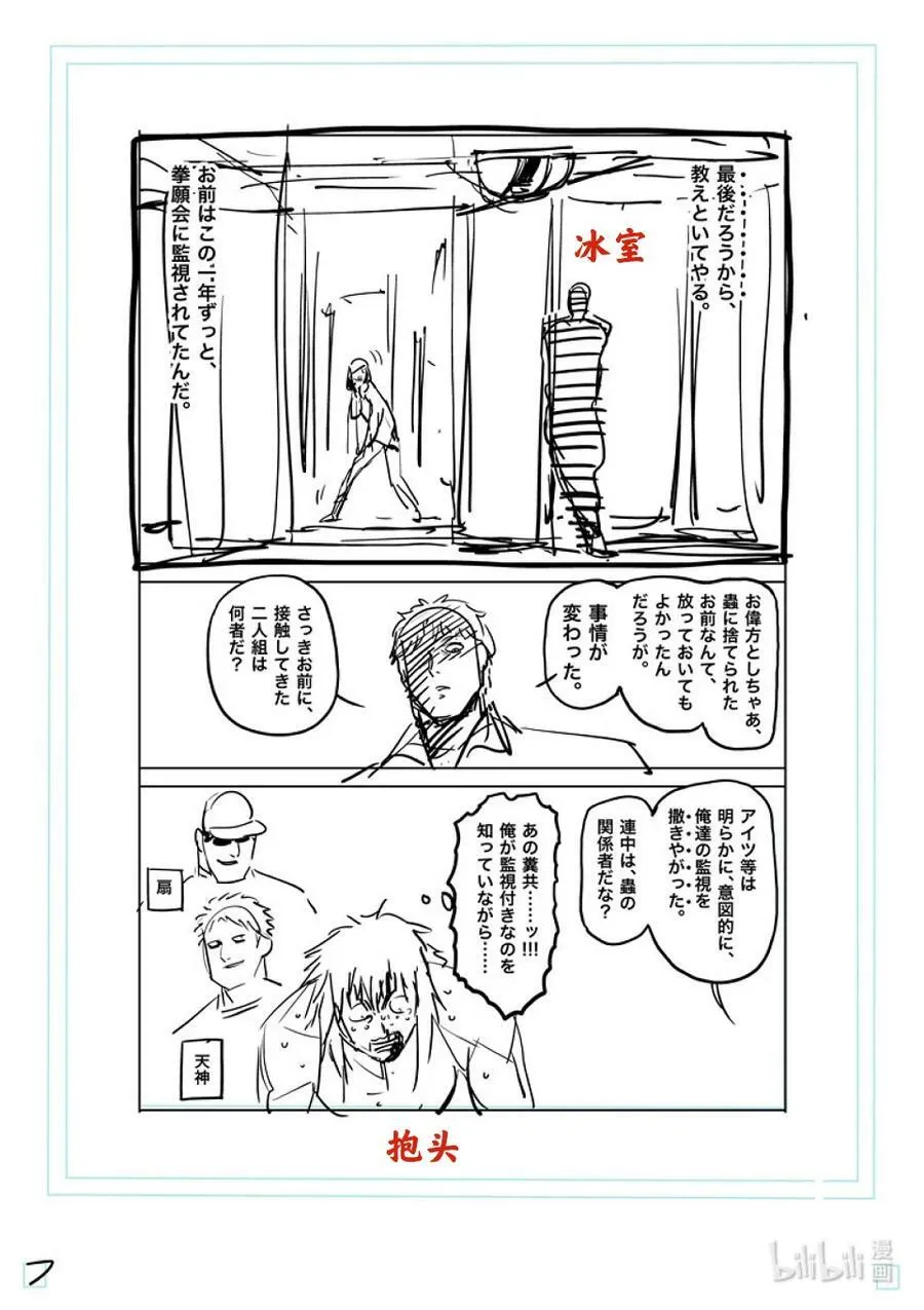 154 冰室VS夏忌 第24页