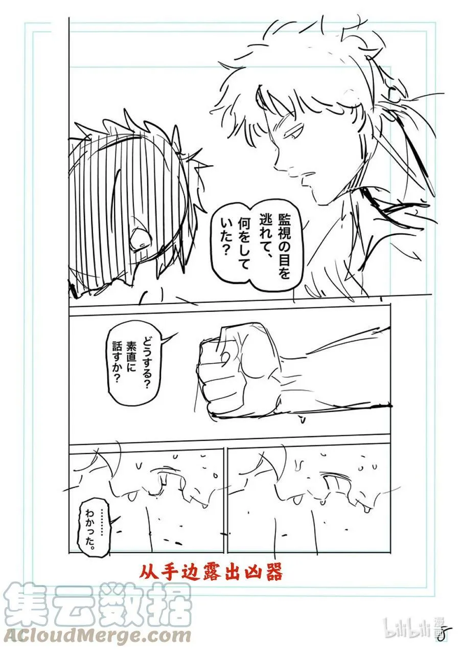 154 冰室VS夏忌 第25页
