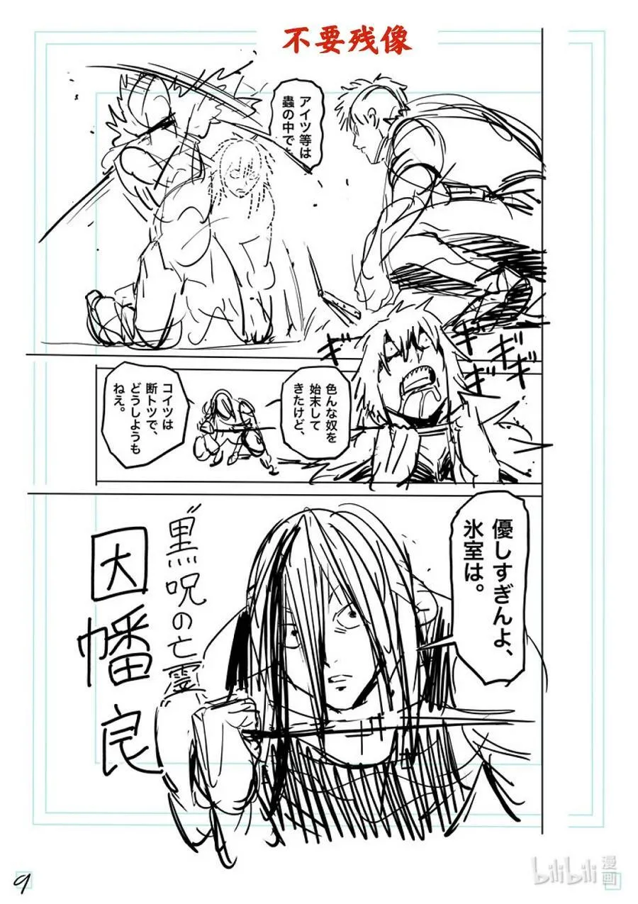 154 冰室VS夏忌 第26页