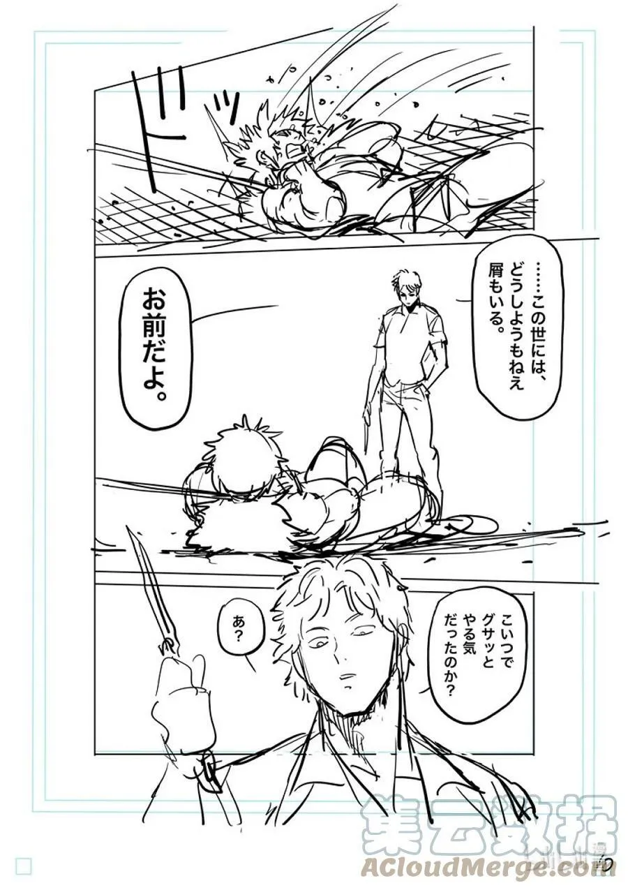 154 冰室VS夏忌 第27页