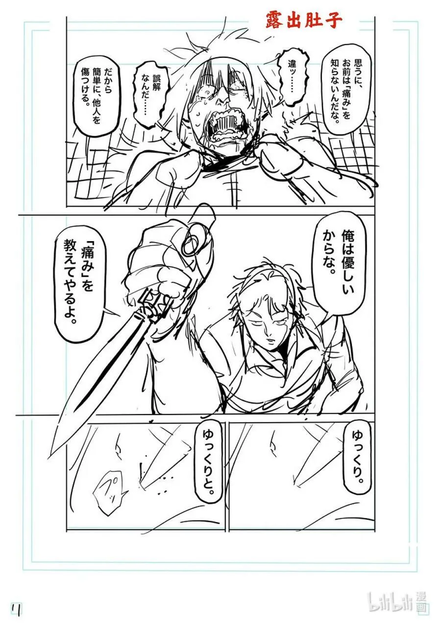 154 冰室VS夏忌 第28页