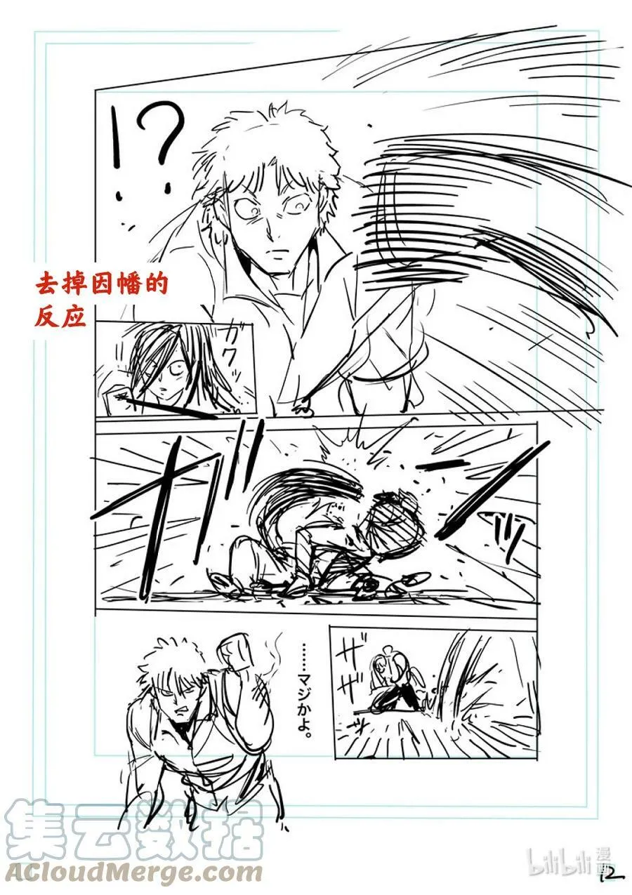 154 冰室VS夏忌 第29页
