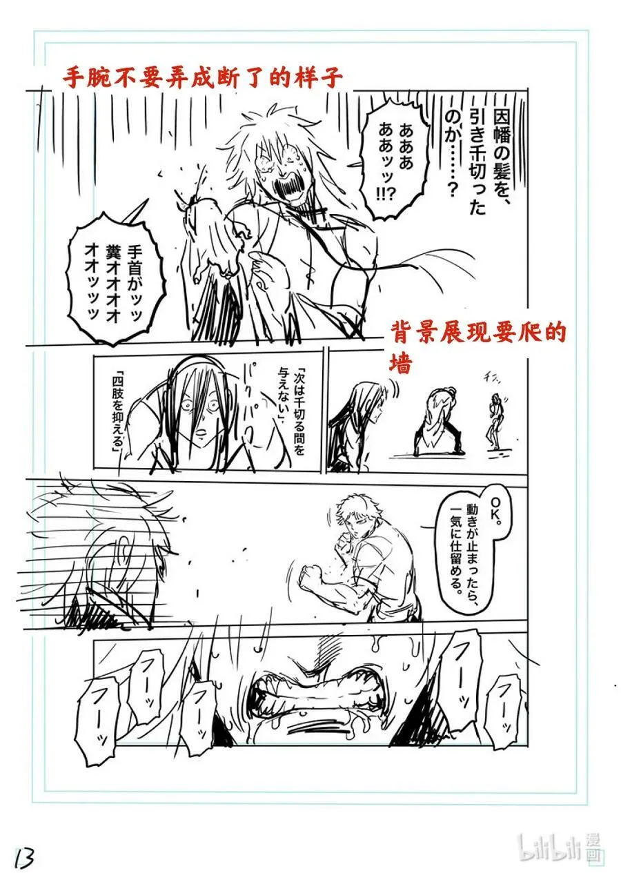 154 冰室VS夏忌 第30页