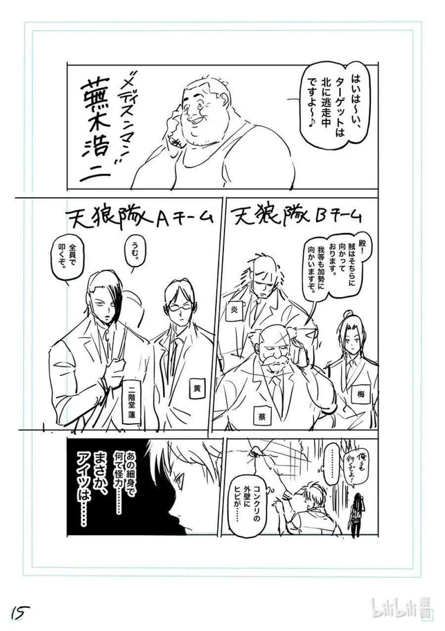 154 冰室VS夏忌 第32页