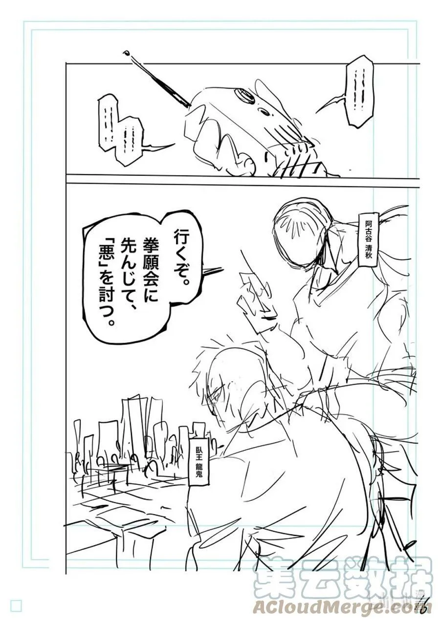 154 冰室VS夏忌 第33页