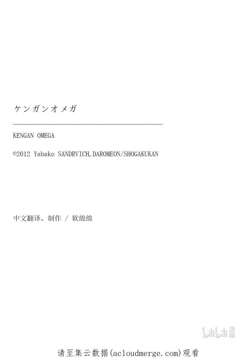 154 冰室VS夏忌 第36页