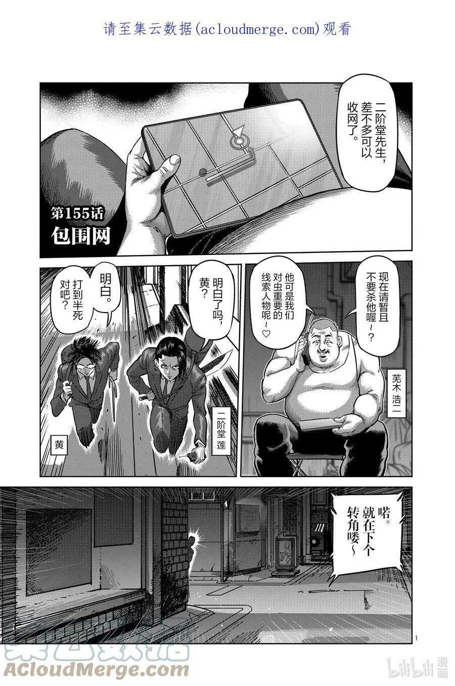 154 冰室VS夏忌 第37页