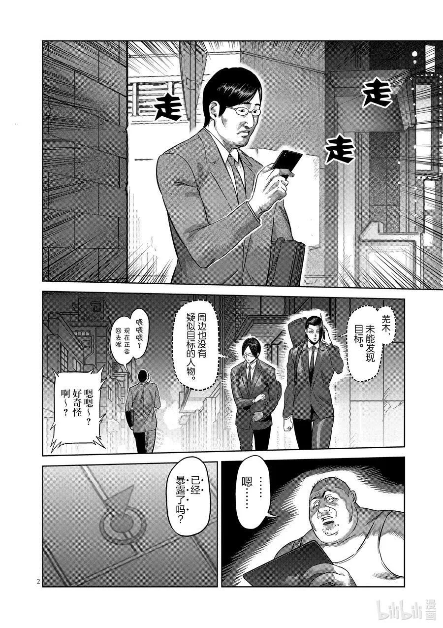 154 冰室VS夏忌 第38页
