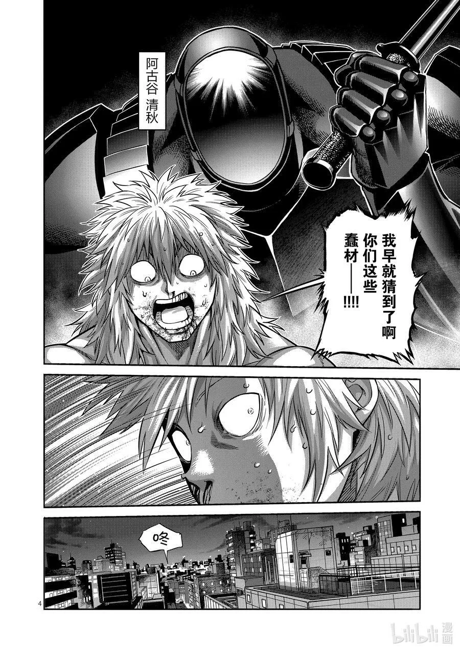 155 包围网 第4页