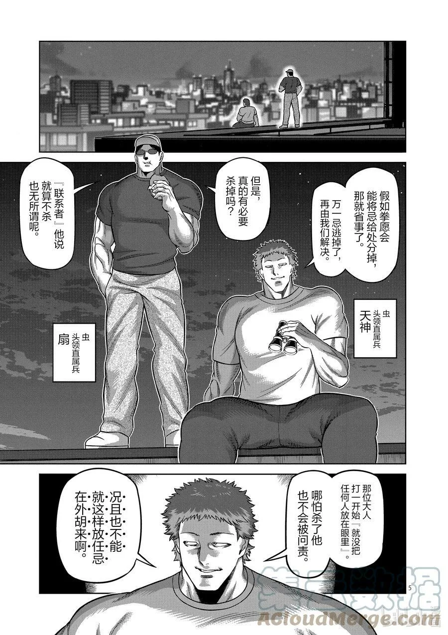 155 包围网 第5页