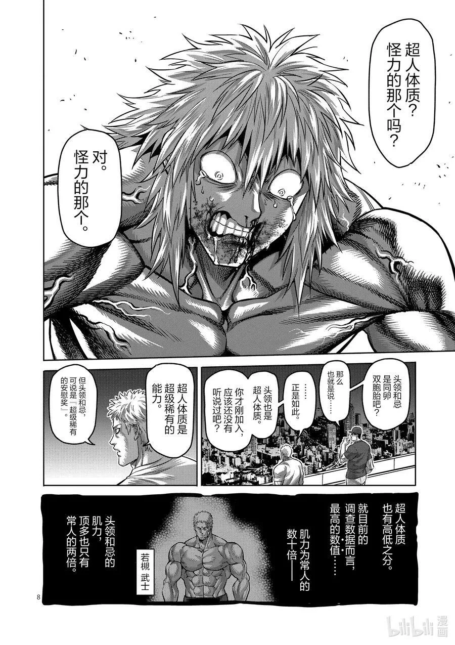 155 包围网 第8页
